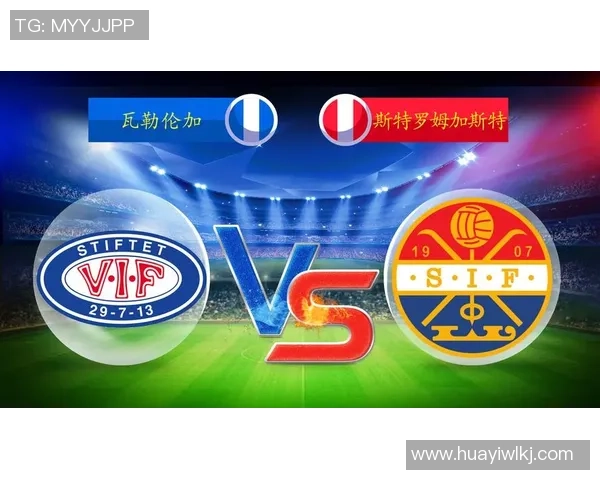 布兰主场迎战瓦勒伦加期待精彩对决四月二十二日激情碰撞